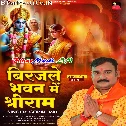 Birajle Bhawan Me Shree Ram