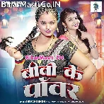 Biwi Ke Power.mp3