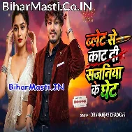 Bled Se Kat Di Sajaniya Ke Ghet