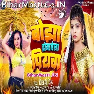 Bojha Dhowala Se Bhail Bura Hal Raja Ji