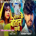 Bol Ke Botal Pani  .mp3