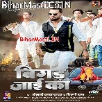Bola Ae Kareja Hum Bigad Jaai Ka Jaan Tohara Kajra Pa Mar Jaai Ka.mp3