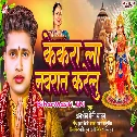 Bola Bola Nanado Kekara La Navratra Karelu