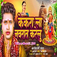 Bola Bola Nanado Kekara La Navratra Karelu