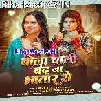 Bola Chali Band Ba Bhatar Se.mp3