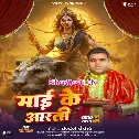 Bola Dhani Kaise Hoi Maai Ke Aratiya