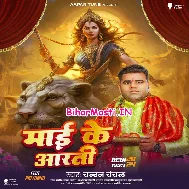 Bola Dhani Kaise Hoi Maai Ke Aratiya