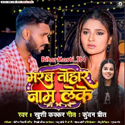 Bola Eyarau Cigarewa Chhodba Ki Hamara Ke