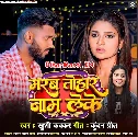 Bola Eyarau Cigarewa Chhodba Ki Hamara Ke