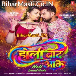 Bola Karba Ka Holi Baad Aake Raja (Hit Matter)
