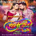 Bola Karba Ka Holi Baad Aake Raja (Hit Matter)