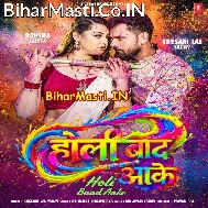 Bola Karba Ka Holi Baad Aake Raja (Hit Matter)