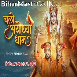 Bolo Re Jai Shree Ram Chalo Ayodhya Dham