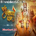 Bolo Re Jai Shree Ram Chalo Ayodhya Dham.mp3