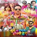 Bura Na Mano Holi Hai.mp3