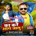 Buxar Me Auxer Bhetalu Chhapra Ke Laikan Se Chhuwalu Kare Ka Jila Aara Jalu Remix Mp3 New Dj Song