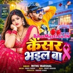 Cancer Bhail Ba.mp3