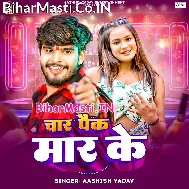 Chaar Pack Maar Ke Nachaibo Chhauri Jhar Ke