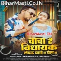 Chacha Hai Vidhayak Lebau Bahare Se Bel Ge