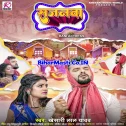 Chadhali Jawani Jab Tute Angdai Ke Sajanwa Bhajanwa Gawela Raghurai Ke