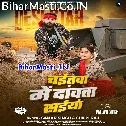 Chadhke Chaitawa Me Dawata Saiya