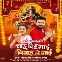 Chah Dihe Maai Biyah Ho Jaai Tu Kariha Nav Din Navmi Pujai