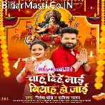Chah Dihe Maai Biyah Ho Jaai Tu Kariha Nav Din Navmi Pujai.mp3