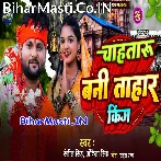Chahataru Bani Tahar King Ae Sajaniya Ta Roje Roje Puja Shivling.mp3
