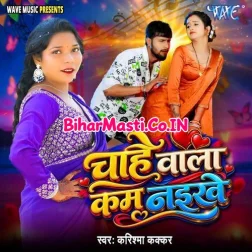 Chahe Wala Kam Naikhe