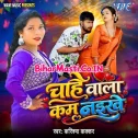 Chahe Wala Kam Naikhe