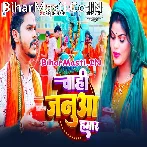 Chahi Bas Janua Hamar.mp3