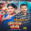 Chain Wala Choli Ke Fan Bhaile Raja Ji (Hit Matter)