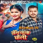 Chain Wala Choli Ke Fan Bhaile Raja Ji (Hit Matter).mp3