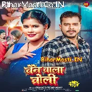 Chain Wala Choli Ke Fan Bhaile Raja Ji (Hit Matter)
