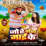 Chait Me Chal Jaibe Jo Re Tora Maai Ke (Hit Matter).mp3