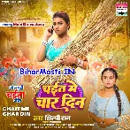Chait Me Saiya Char Din Khatir Ghare Aaja.mp3