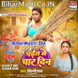 Chait Me Saiya Char Din Khatir Ghare Aaja