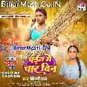 Chait Me Saiya Char Din Khatir Ghare Aaja