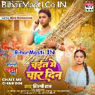 Chait Me Saiya Char Din Khatir Ghare Aaja