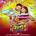 Chal Aawa Rajau Ho Holi Me