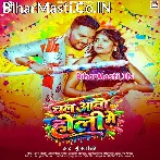 Chal Aawa Rajau Ho Holi Me.mp3