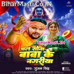 Chal Chal Sona Baba Ke Nagariya