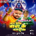 Chal Chal Sona Baba Ke Nagariya