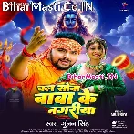 Chal Chal Sona Baba Ke Nagariya.mp3