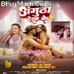 Chal Gaile Ho Raja Angutha Dekha Ke