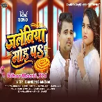 Chal Gauwe Hathwa Jilebiya Mod Pa