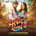 Chal Maja Lebai Palang Hilai Ke