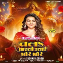 Chala Aarti Utare Bhore Bhore