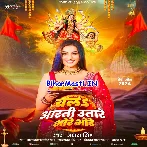 Chala Aarti Utare Bhore Bhore
