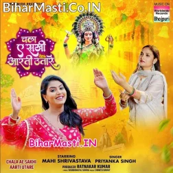 Chala Ae Sakhi Aarti Utare
